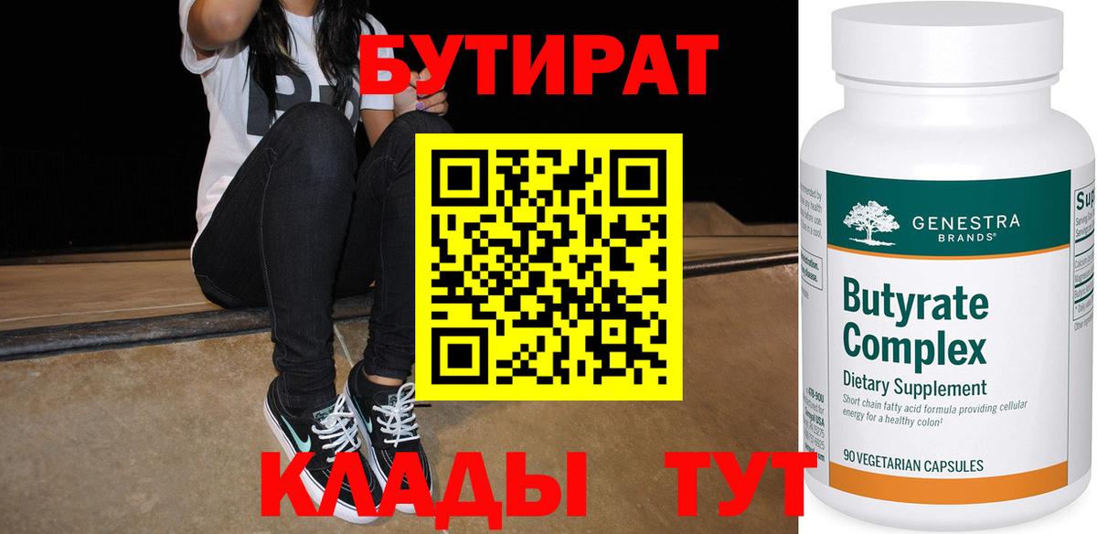 БУТИРАТ GHB Люберцы