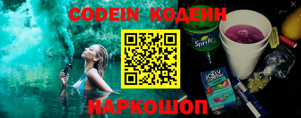 Кодеиновый сироп Lean напиток Lean (лин)  Вход с VPN  Люберцы 