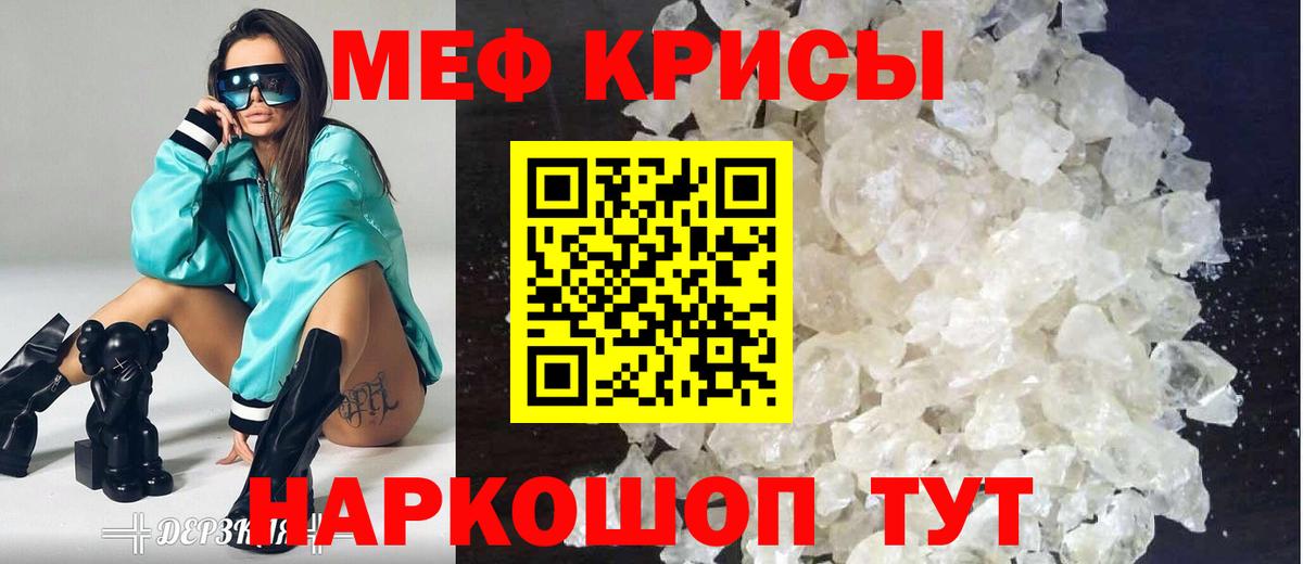 Мефедрон кристаллы Люберцы